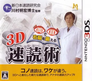 Ryoume de Unou o Kitaeru - 3D Sokudoku Jutsu (Japan) box cover front